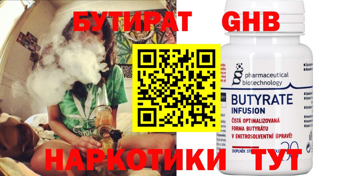 БУТИРАТ буратино Губкинский