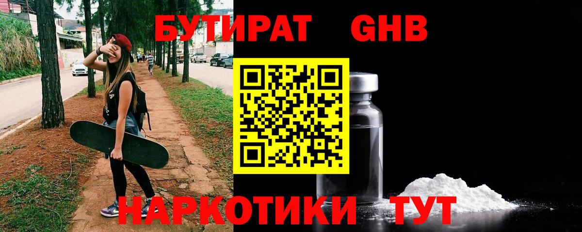 БУТИРАТ бутандиол  БУТИРАТ  Губкинский 