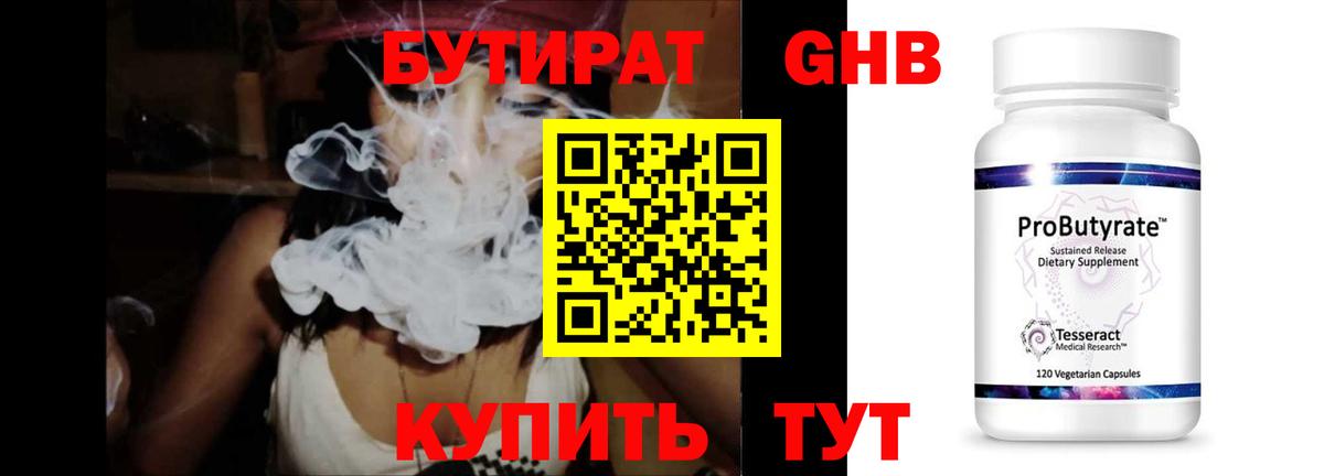 БУТИРАТ  Вход с VPN  Губкинский  Бутират оксибутират 