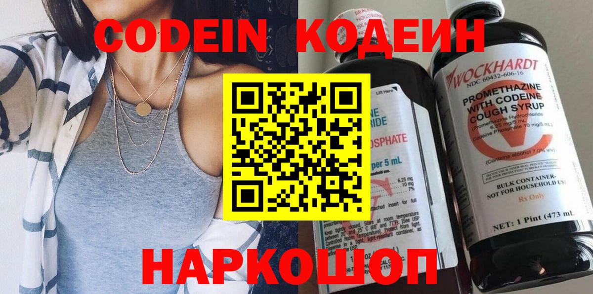 Кодеиновый сироп Lean напиток Lean (лин) Губкинский