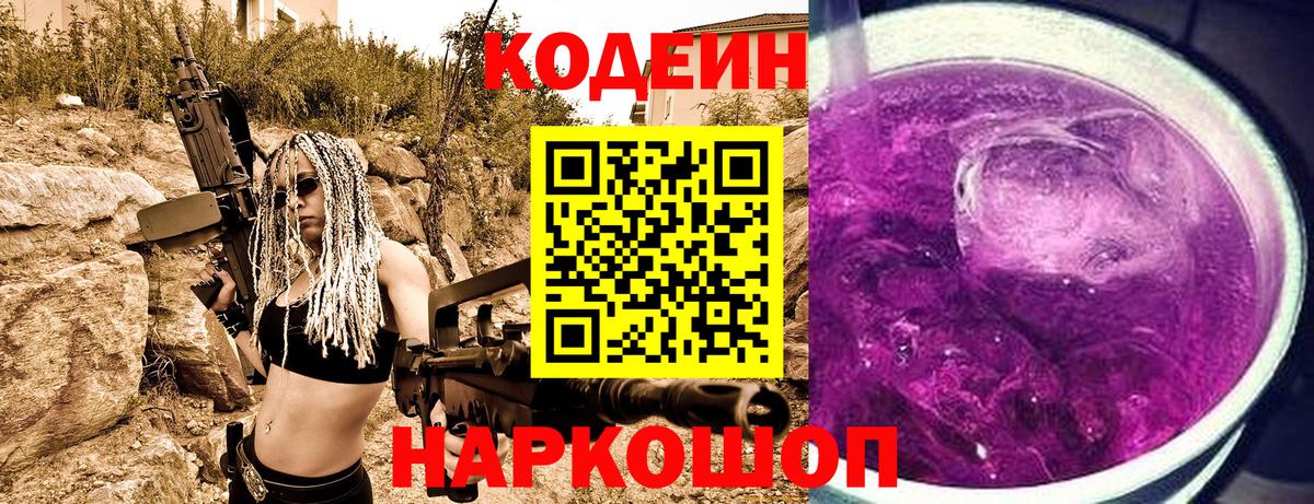Кодеин напиток Lean (лин) Губкинский