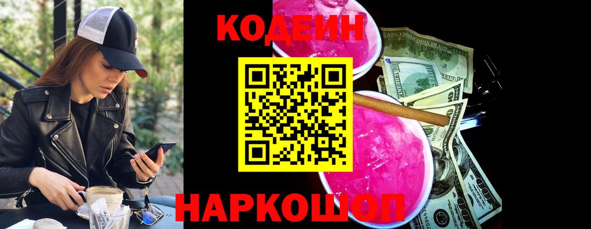 Кодеиновый сироп Lean Purple Drank  Губкинский 
