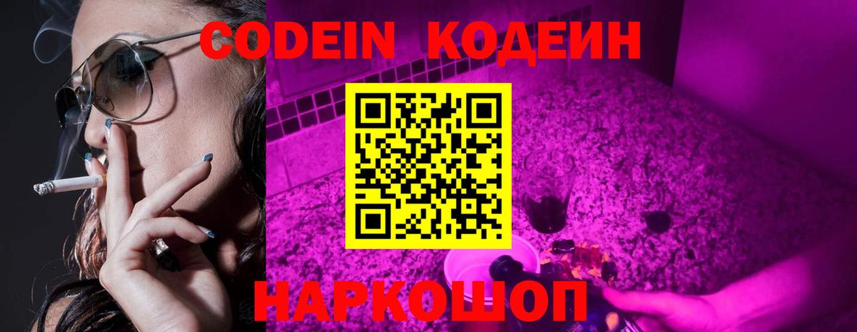 Codein Purple Drank  Codein напиток Lean (лин)  Вход с VPN  Губкинский 