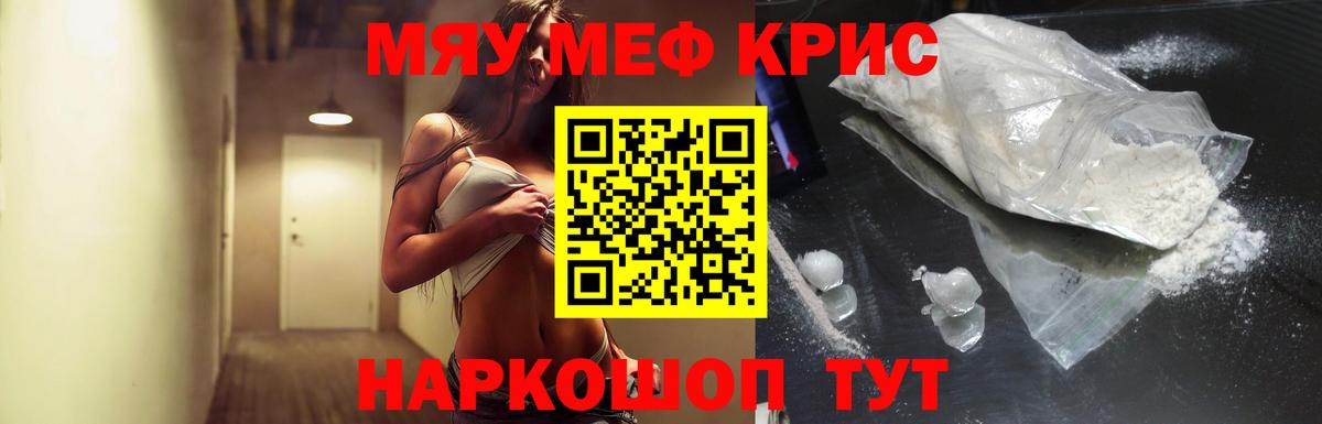 Меф 4 MMC  Вход с VPN  МЯУ-МЯУ VHQ  МЕФ  Мефедрон  Губкинский 