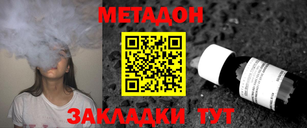 МЕТАДОН кристалл  Вход с VPN  Губкинский  Метадон methadone 