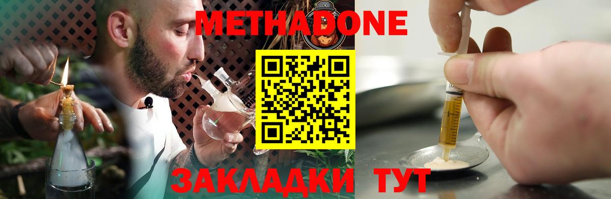 МЕТАДОН кристалл Губкинский
